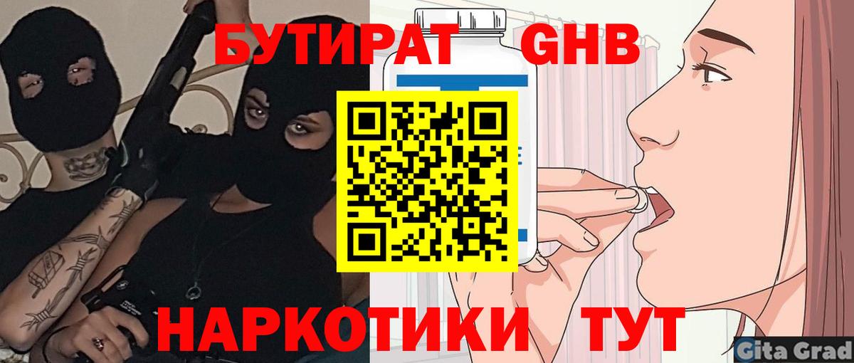 Бутират бутик  Бутират  Гудермес  Вход с VPN 