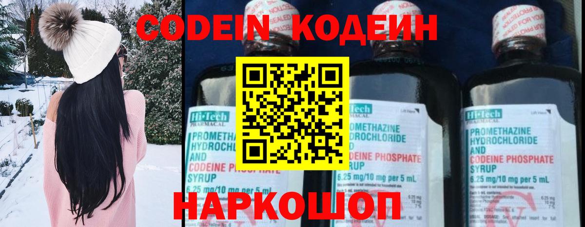 Кодеин Purple Drank  Вход с VPN  Кодеиновый сироп Lean Purple Drank  Гудермес 