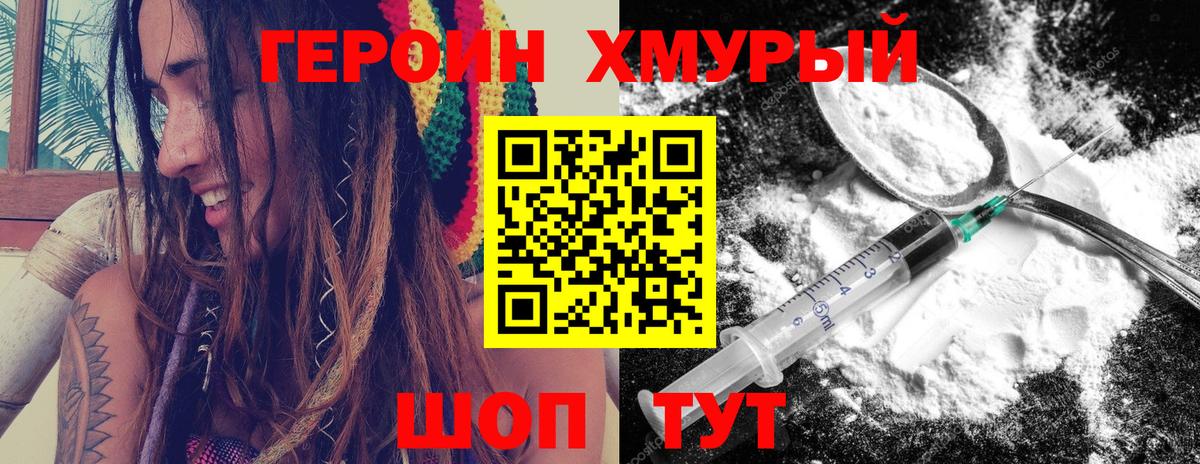 ГЕРОИН Heroin Гудермес