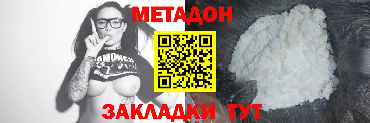 МЕТАДОН VHQ  Вход с VPN  Метадон кристалл  Гудермес 
